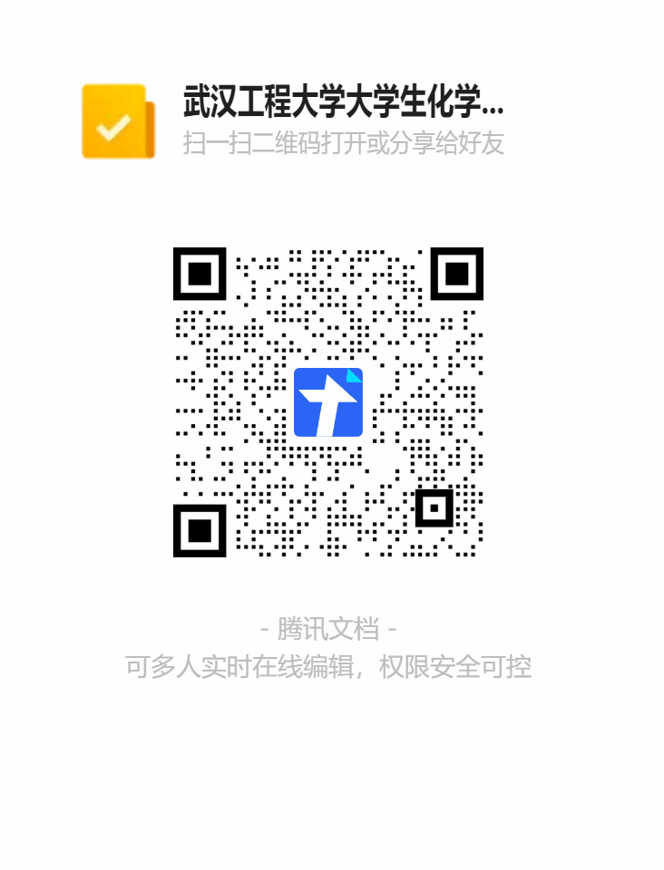 蜜桃直播
大学生化学实验创新设计大赛报名表二维码